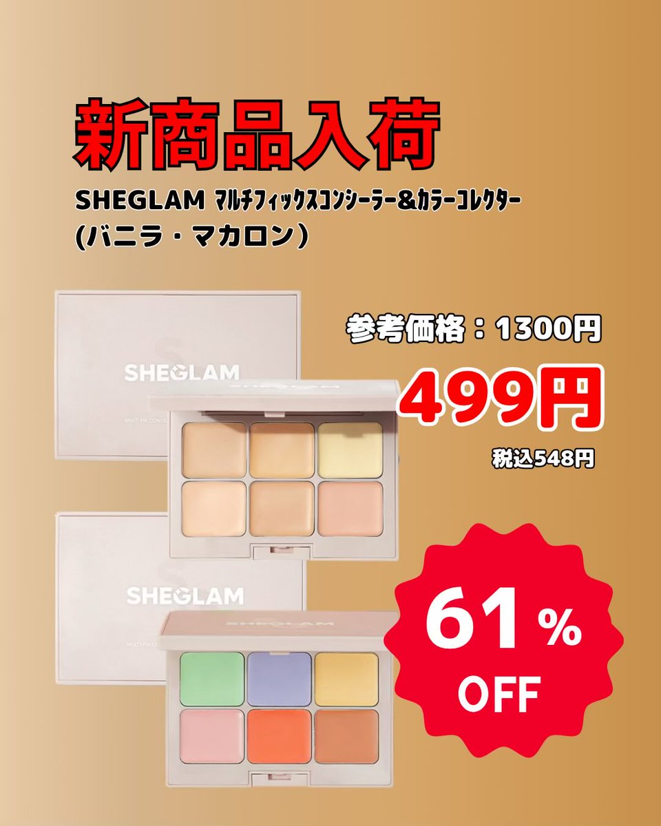 colorful_asia's tweet photo. カラフルアジア新商品入荷情報📢

SHEGLAM マルチフィックスコンシーラー＆カラーコレクター（バニラ・マカロン）

赤みもクマも！
お悩みに合わせてカスタマイズ！
自然に隠す肌色ベース＆色ムラを飛ばすマルチカラー！

お安くゲットするならカラフルアジアまで🤲
#シーグラム
#激安コスメ https://t.co/4r4A0ddW8H