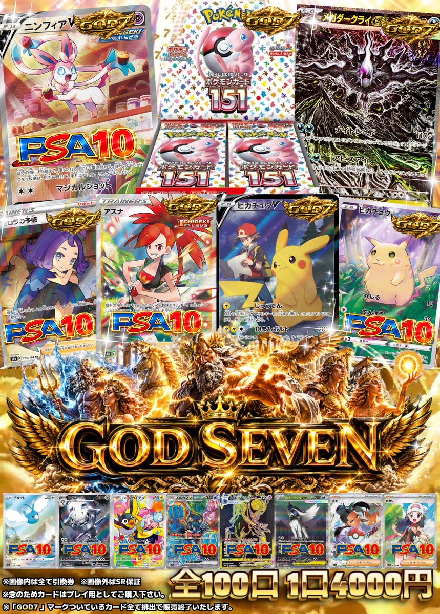 💥💥ゲリラ販売💥💥 福岡に神たちが降臨・・・・ ✨GOD SEVENオリパ
