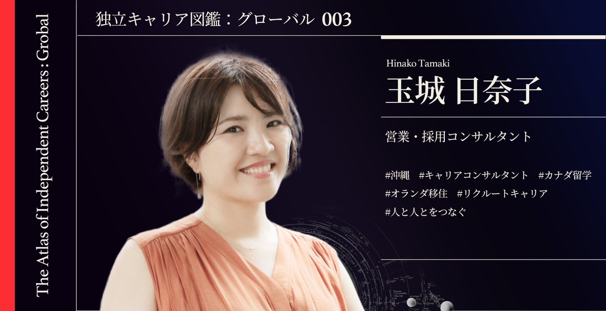 nac7up's tweet photo. 独立図鑑 in グローバル更新！
12月にアムステルダムでお会いした玉城さんです。
久しぶりにまたゆっくりお話ししたくなるような、玉城さんらしい素敵なインタビューです。
海外移住したい方、海外ビジネス展開したい方は是非チェックしてみてください！
（URLはリプ欄に） https://t.co/D3oEChblWJ