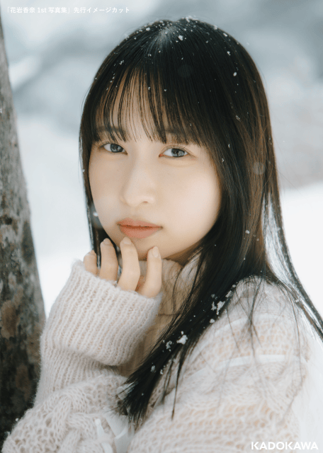 声優 #花岩香奈 さんの1st写真集が2026年9月11日（金）に発売決定