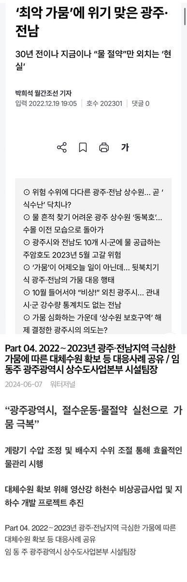 lalapesto's tweet photo. https://t.co/zk3Y9ItFDt
남부지방 극심한 가뭄 현상이 지속
1974년 이후 가장 긴 가뭄 기록 

기후변화로 특히 광주 전남은 가뭄으로 
농수 식수 확보하느라 급급한데 

민주당 기후장관이란게 사기를 치네 https://t.co/bw4W7vxrUC