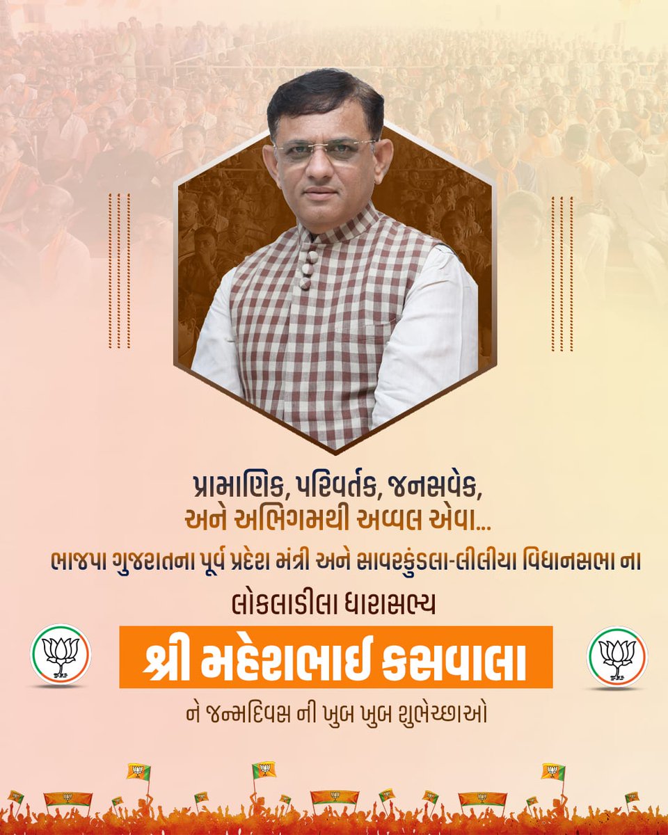 gorhardik's tweet photo. સાવરકુંડલા-લીલીયામાં સતત વિકાસનો નવો અધ્યાય રચનાર ભાજપા ગુજરાતના પૂર્વ પ્રદેશ મંત્રી અને સાવરકુંડલા-લીલીયા વિધાનસભાના લોકલાડીલા ધારાસભ્ય શ્રી @mkaswalabjp  જી ને જન્મદિવસની ખૂબ ખૂબ શુભેચ્છાઓ... 🎉 https://t.co/EgwUnYbCP4