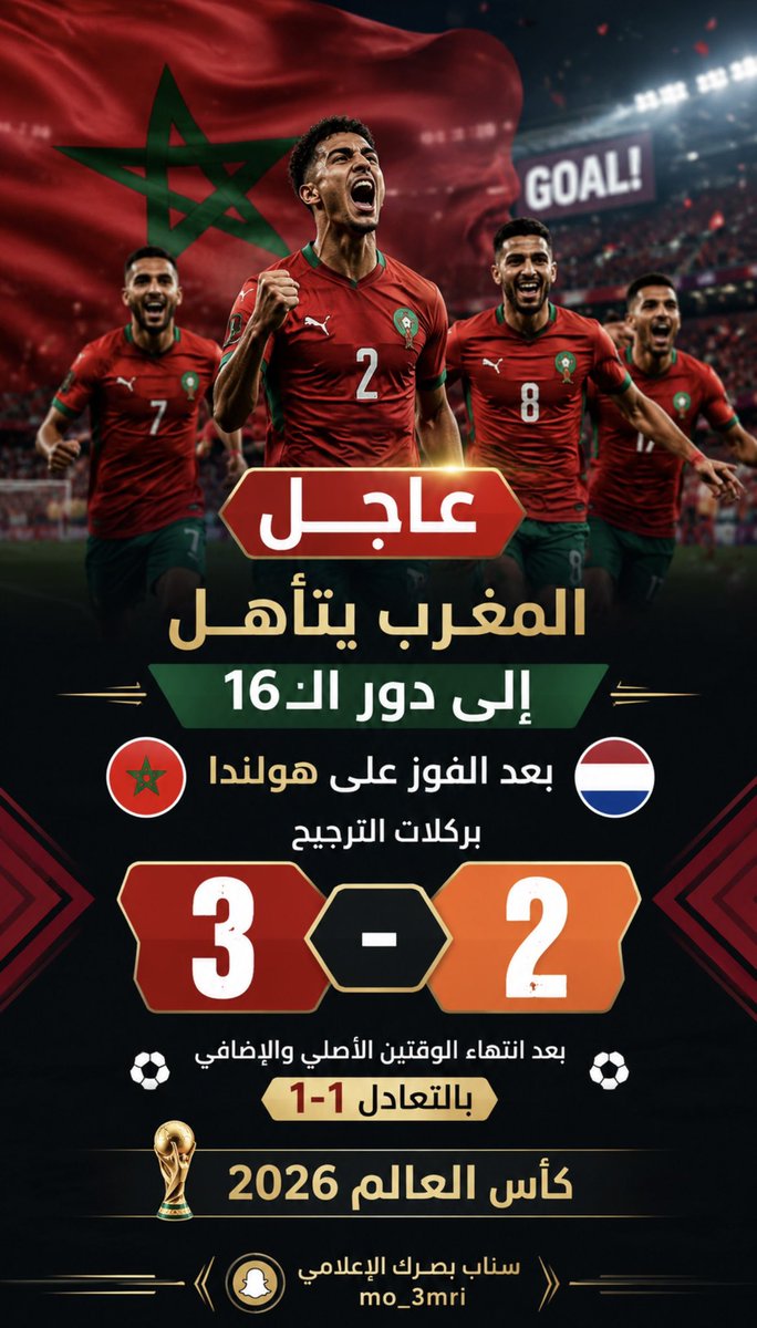 mo_3mri's tweet photo. المغرب يتغلب على هولندا 3 - 2 بركلات الترجيح في دور الـ32 من كأس العالم 2026.

الف مبروك للمغرب الشقيق 

#المغرب
#المغرب_الشقيق 
#كاس_العالم_٢٠٢٦ https://t.co/x5mbrPPj0q