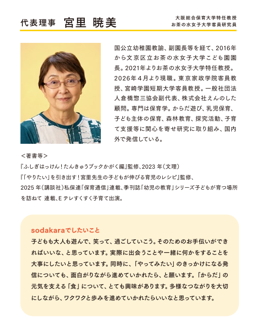 一般社団法人そだち からだ あそびラボ (sodakara) tweet media