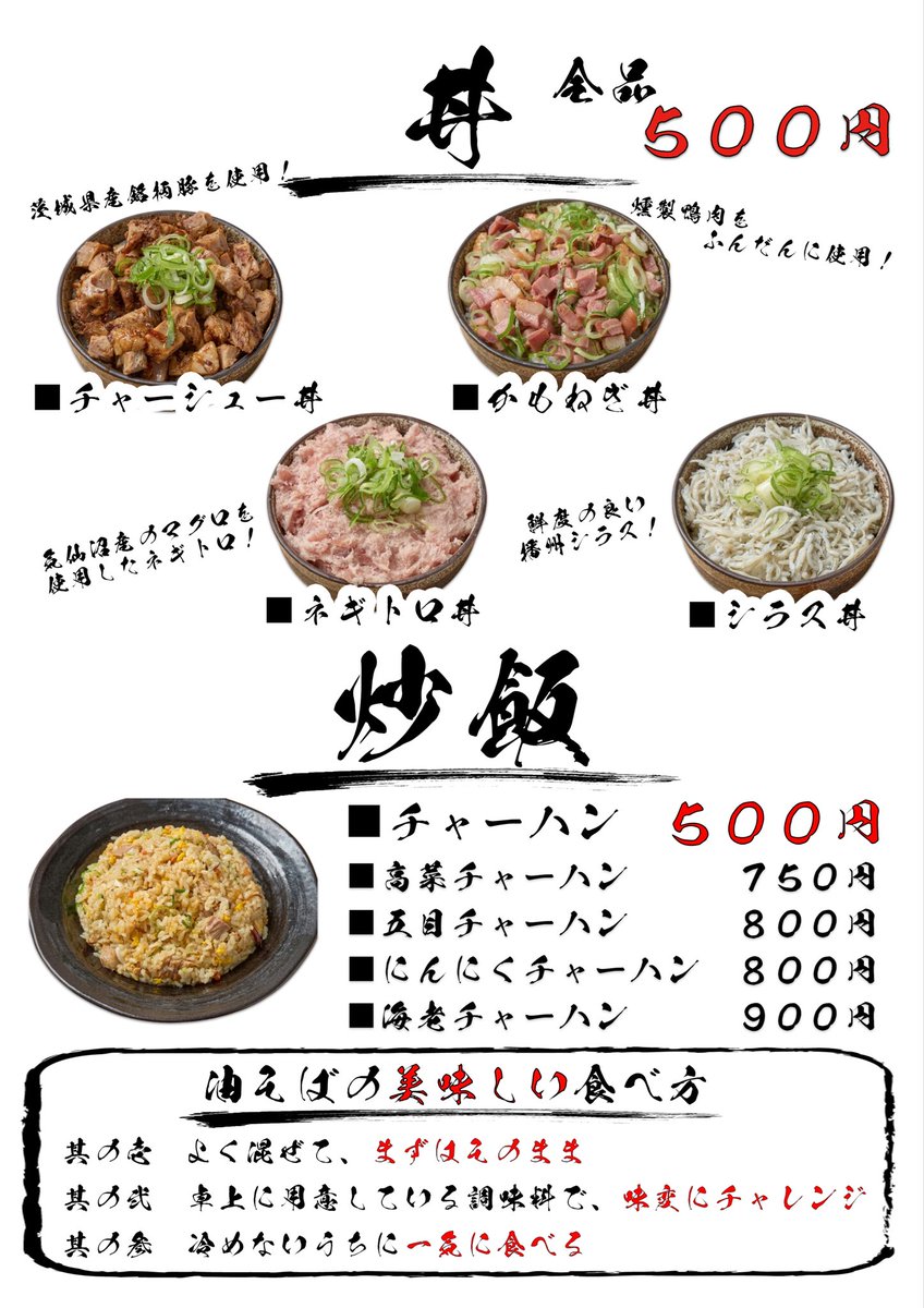 aburasobatodon's tweet photo. 丼メニューも画像つけました
茨城県産銘柄豚を使用したチャーシュー丼
燻製鴨肉とネギを炒めたカモネギ丼
気仙沼産ネギトロを使用したネギトロ丼 https://t.co/L63DixvniM