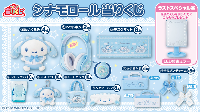 cinnamoroll_net's tweet photo. 7月4日(土)より順次発売予定

サンリオ　7月シナモロール当りくじ

https://t.co/m0mG2RNRSk https://t.co/fQXDM1VJzs