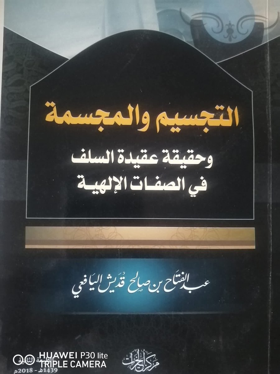 afattah31's tweet photo. كتاب (التجسيم والمجسمة وحقيقة عقيدة السلف في الصفات الالاهيه) 
تأليف د. عبدالفتاح قديش اليافعي 
لتحميل الكتاب اضغط على الرابط👇
https://t.co/fnF7rFIPOZ https://t.co/Nig1L8KR6z