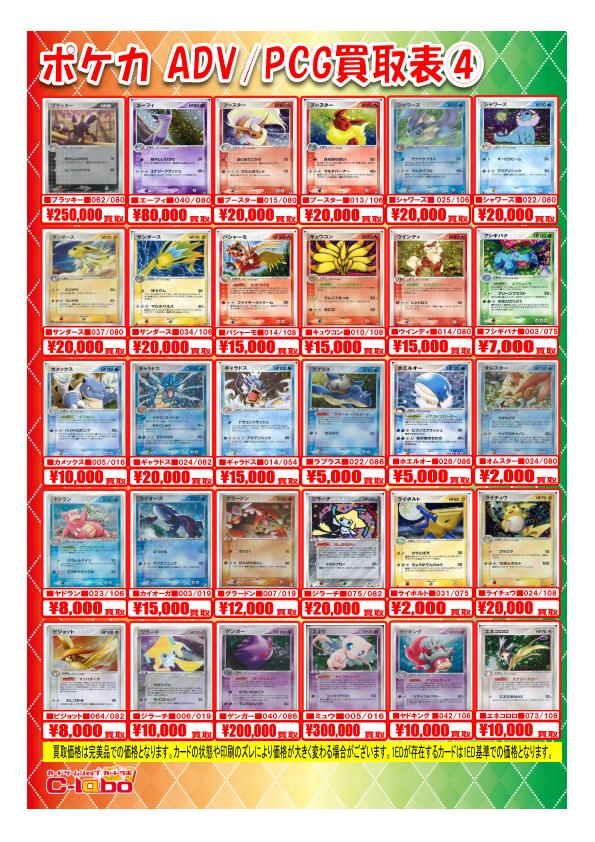 ポケモンカードゲーム】 買取情報 『ADV～PCG』 ピックアップ買取POP④