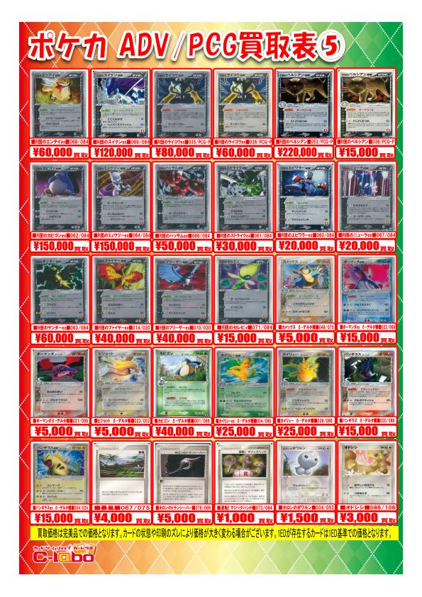 ADV, PCG, DP, DPt レアキラホロカード50枚まとめ売り tt3 ポケモンカードゲーム】 買取情報 『ADV～PCG』 ピックアップ買取POP④
