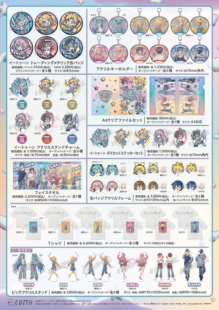EDITH_official_'s tweet photo. ／
#ピアプロキャラクターズ
～Have a good time～
＼

いよいよ！お待ちかねの商品ラインナップを公開🌟
先行受注販売はEDITHONLINEで実施！
詳細は下記通販サイトをご確認ください✨

📅先行受注：2026年7月24日12時～
⭐通販サイト
https://t.co/acEcXW9Ys7

#初音ミク https://t.co/Xo5a2DNvVK