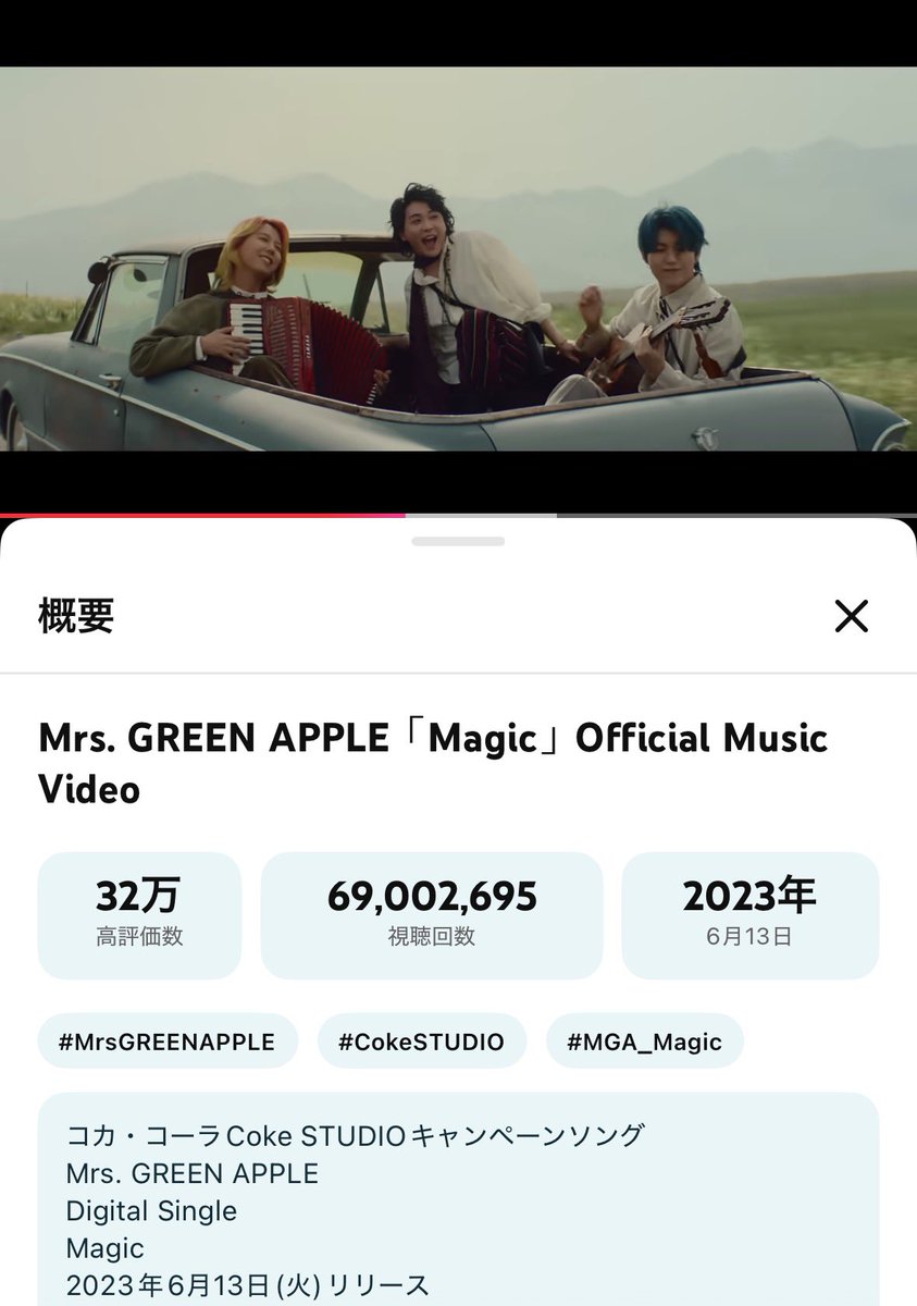 aoringotoon's tweet photo.
 ̄ ̄ ̄ ̄ ̄ ̄ ̄ ̄ ̄ ̄ ̄ ̄ ̄ ̄ ̄
Magic Official Music Video🪄
✨6,900万回再生✨
おめでとうございます🎉
https://t.co/0c3sWWBy5o
 ̄ ̄ ̄ ̄ ̄ ̄ ̄ ̄ ̄ ̄ ̄ ̄ ̄ ̄ ̄
いいよ もっともっと良いように
いっそ楽しもう Magic で日々を
#MGA_Magic
#MrsGREENAPPLE https://t.co/9I8phM4JJG