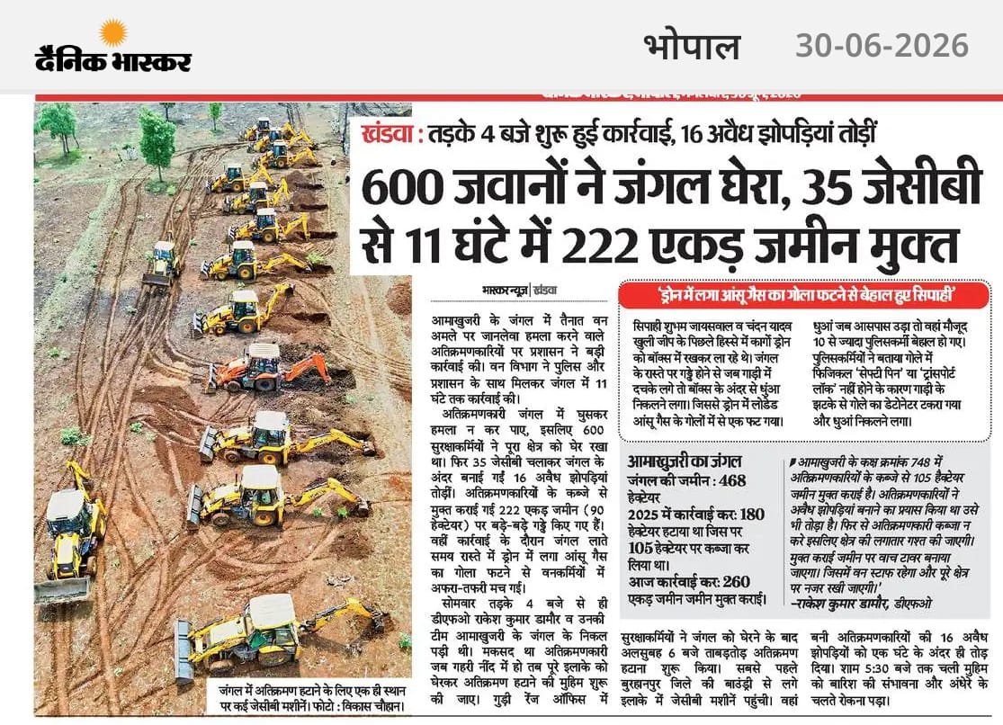 minforestmp's tweet photo. 600 जवानों ने जंगल घेरा, 35 जेसीबी से 11 घंटे 222 एकड़ जमीन मुक्त
खंडवा : तड़के 4 बजे शुरू हुई कार्रवाई
@JansamparkMP @projskhandwa
#ForestMP https://t.co/vPdM7TFmku