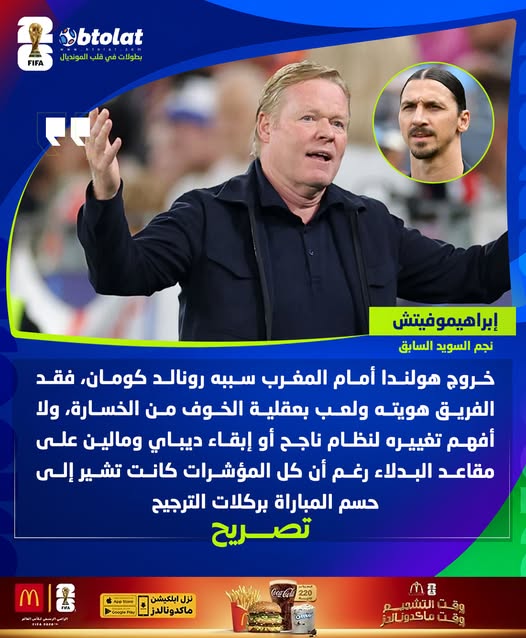 زلاتان إبراهيموفيتش يهاجم رونالد كومان بعد خروج هولندا أمام المغرب: فقدنا هويتنا ولا أفهم قراراته الفنية 