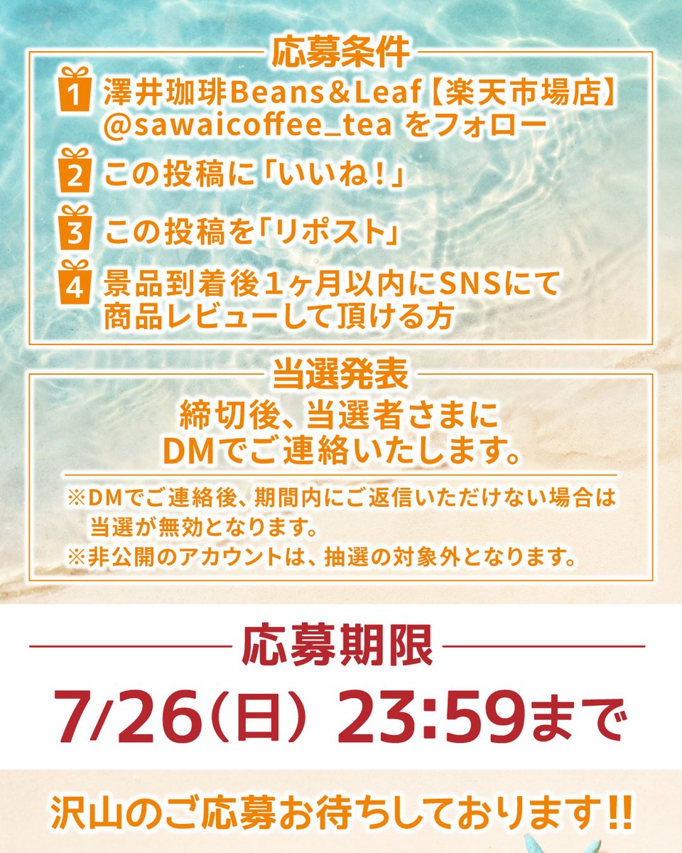 sawaicoffee_tea's tweet photo. Instagram連動企画

#カフェオレベース 2本ギフトセットを
5名様にプレゼント☕

■応募方法
①(@sawaicoffee_tea)をフォロー 
②この投稿をいいね&amp;リポスト 
③景品到着後1カ月以内にSNSにレビュー投稿  

■応募締切 
26年7月26日23時59分(DMで当選連絡) 
ご応募お待ちしています♪ https://t.co/sFEaNlnYZf
