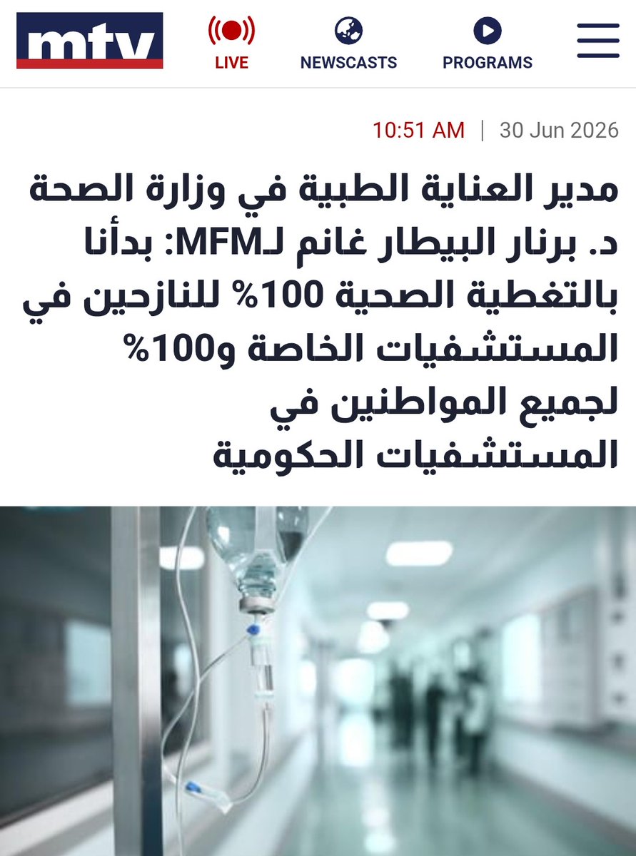 Hbounassif's tweet photo. برافو. ولكن التغطية تكلّف دافع الضرائب أموالا. هل سأل أحد رأيه قبل إسناد غزّة والثأر للخامنئي؟ 
لا طبعا. منطق النظام المركزي: من يدفع، ومن يقرّر، فئتان منفصلتان. https://t.co/5ClCzpx70I