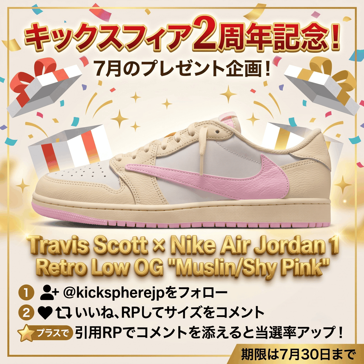kickspherejp's tweet photo. は？これマジで配るの？って思うでしょ。

マジで配ります。

Travis Scott × AJ1 Low "Muslin/Shy Pink"
↑定価で買えなかった人、チャンスです。

① @kickspherejp フォロー
② この投稿をRP、サイズをリプ（これ忘れる人多い）

引用RPで一言添えてくれた人は当選確率UP⬆️

抽選期限は7/30まで

キックスフィアの２周年、7月も盛り上がっていきましょう！

応募した人限定でさらに
5人に必ず１０００ptが当たります。