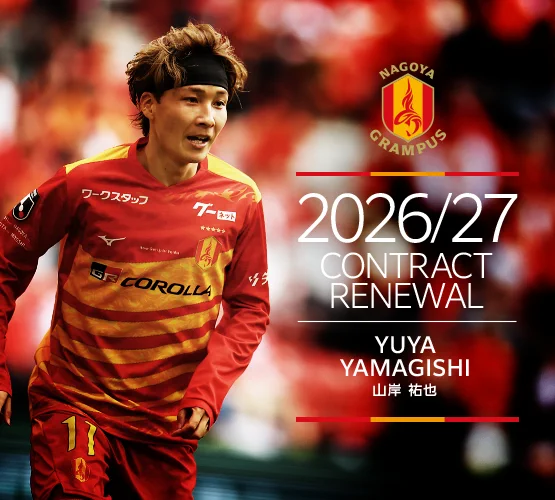名古屋グランパス　山岸祐也　ユニフォーム　L 名古屋グランパス / Nagoya Grampus on X: 