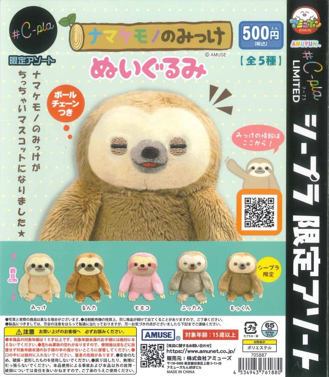 🦋本日の新商品・再入荷商品⑱🦋 📍ナマケモノのみっけ ぬいぐるみ