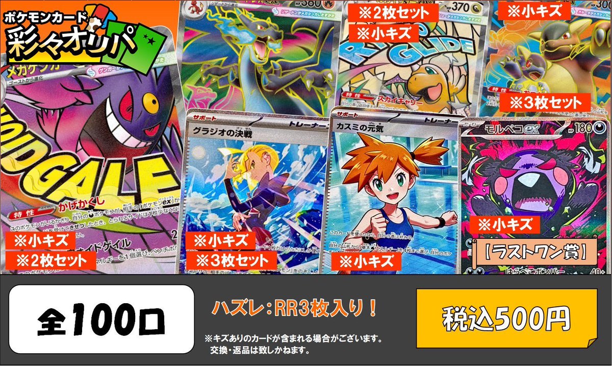 ポケカ】 ポケカ彩々オリパ更新いたしました！ 今回は「メガゲンガーex