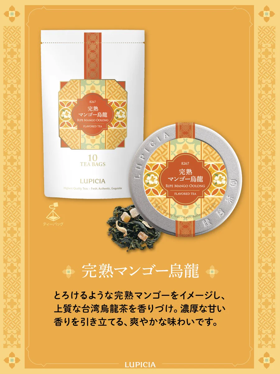 ルピシア ダージリン、台湾烏龍他 LUPICIA ルピシア on X: 