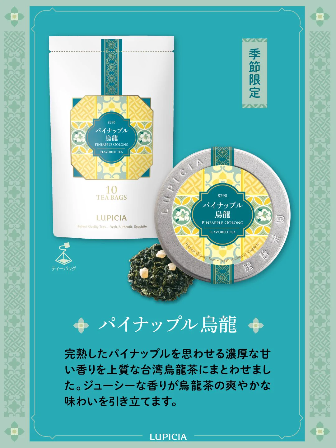 LUPICIA ルピシア on X: 