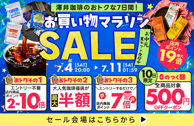 📣本日最終日お買い物マラソン！ 最大半額の大特価も今夜まで… お買い