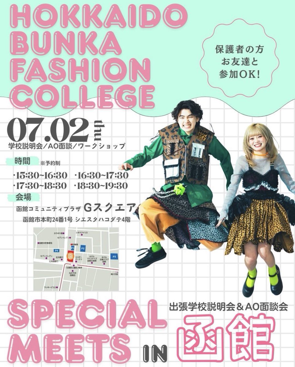 h_bunka1939's tweet photo. 7月2日（木）に、“函館”にて出張学校説明会を開催します🍀*゜
学校説明会に併せて、パラコードを使ったワークショップも開催します☆
ご家族やご友人と気軽にお越しください🙌🏻

お申し込みは下記URLから🤳🏻
https://t.co/tqPBn1QVMW https://t.co/hwOzhmABtE