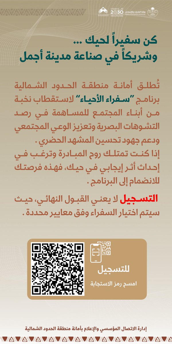 NBM_GOV's tweet photo. سفراء الأحياء 
مبادرة جديدة ،،، تتيح لك المساهمة في خدمة حيك https://t.co/b7EVdDbZcG