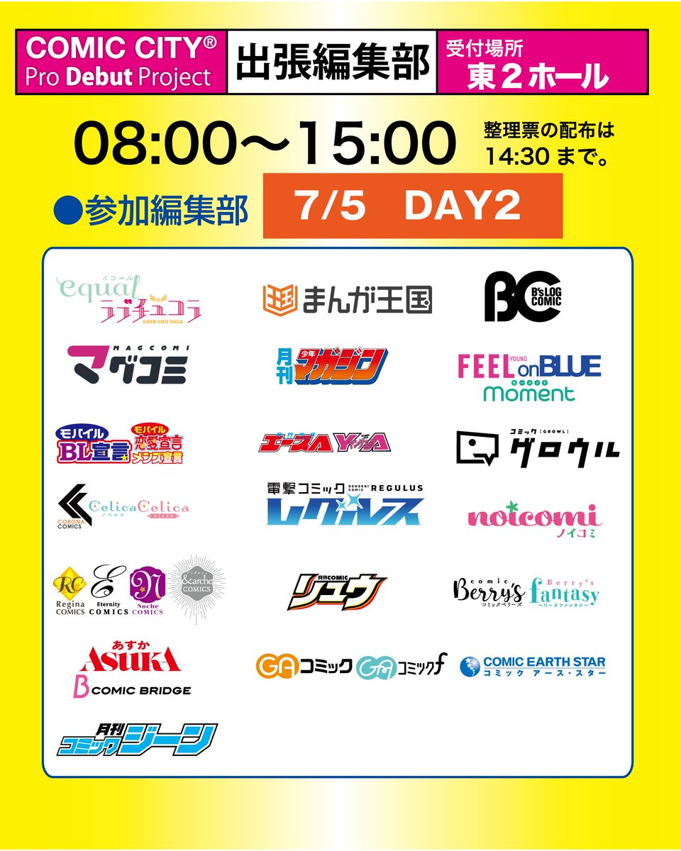 AkaPROdebut's tweet photo. 🖋赤ブー🐷COMIC CITY 出張編集部🖋七夕の添削会🍃7月5日 星に願いを2026-day2-🌟東京ビッグサイト🎋東2ホールに19誌[33媒体]の編集部が出展です。面談無料。予約不要。整理票を必ずもらいましょう🙌整理票配布は8:00⏰東西ホール間の往来↔️は再入場証必須
ツリーに各誌PRコメント👀✨事前チェック✅ https://t.co/7vWeFWWMMz