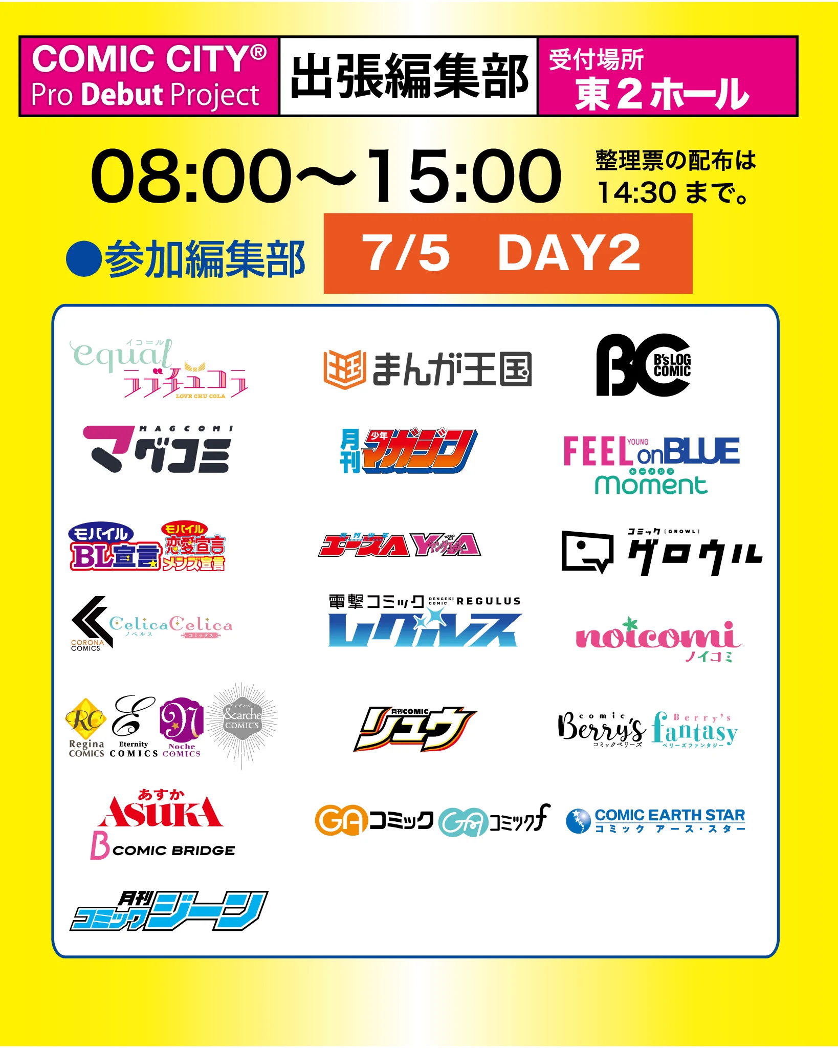 COMIC CITY 出張編集部 on X: 