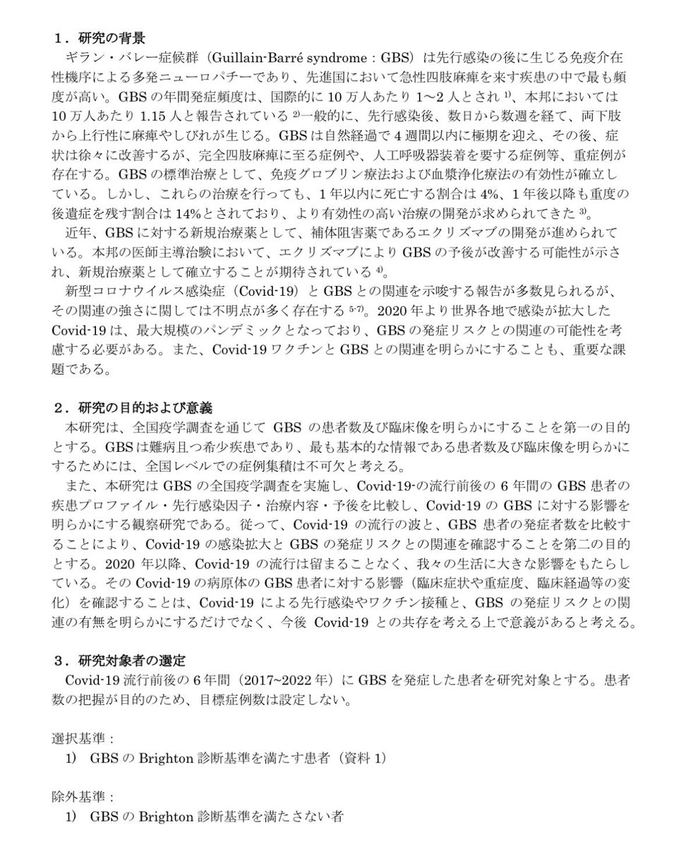 Cavid19W's tweet photo. @MNHR_Labo 千葉大学が2017-2022年までのデータでギランバレー症候群の疫学調査・研究を実施していますね。研究期間は2025/3まで
コロナワクチンとの関連も調べるそうです。
そろそろ研究成果が公表される頃でしょうか。
https://t.co/SN8wYxn2ie https://t.co/RwL6Sz8hrY