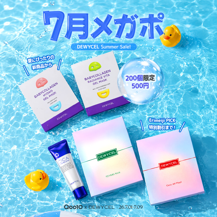 dewycel_jp's tweet photo. ＼先着200個限定🔥500円⁉／
ひんやり気持ちい🆕コラーゲンパックがお試しセール👀❕

30分で速攻集中ケアのコラーゲンパック💧
ベイビーコラーゲン*配合でうるツヤ肌を目指そう👶

DEWYCEL初⚠
erimeiji絶賛✨ホームエステ級のコラボセットも同時開催！
最大64%OFFのお得なセットは、コラボ投稿をチェック👀💖

━━━━━━━━━━━
【🔥200個 限定セール】
選べるコラーゲンパック 1P
送料無料🚚 500円！

🛒：https://t.co/Y4sj9AkHoK
━━━━━━━━━━━

【7月メガポ📢】
✔コラーゲンパック500円セール
✔メガポ10％クーポン＋10％ポイント還元
✔最大64%OFFコラボ企画セット🈹
✔購入者トーンアップクリーム1.5g🎁
✔6,000円以上でヘアバンド＋ふき取りパッド🎁
✔フォトレビューで100ポイント📷

📅メガポ期間：7月1日 00:00 ～ 7月9日 23:59
ここからチェック👉 https://t.co/K8sMhfsugk

#dewycel #qoo10 #qoo10メガポ #qoo10おすすめ