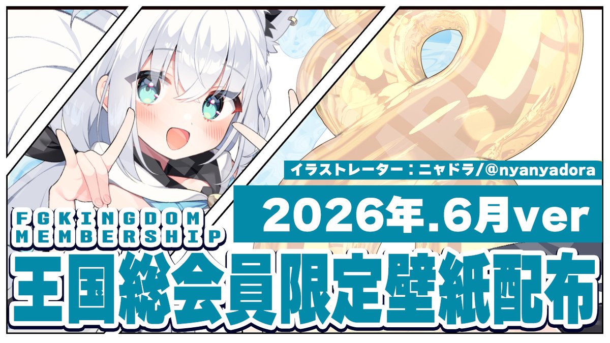 shirakamifubuki's tweet photo. ꕤ ┈フブキングダム総会限定壁紙┈ꕤ
６月のメン限壁紙を配布✨
８周年フブちゃんお祝いイラストじゃーい🦊

👑MEMBERSHIP登録はこちら
https://t.co/Mutqw5IloJ
✒ニャドラ @ nyanyadora
DL期限：6/30～7/30 18:00まで
#フブキングダム総会 https://t.co/wbs5Uy34uR