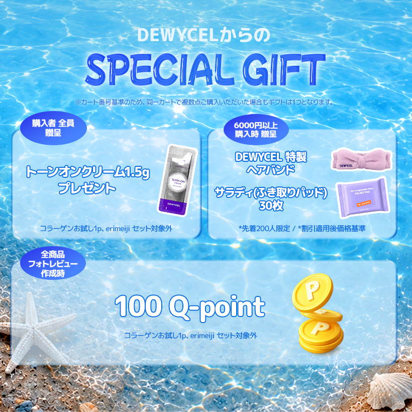 dewycel_jp's tweet photo. ＼先着200個限定🔥500円⁉／
ひんやり気持ちい🆕コラーゲンパックがお試しセール👀❕

30分で速攻集中ケアのコラーゲンパック💧
ベイビーコラーゲン*配合でうるツヤ肌を目指そう👶

DEWYCEL初⚠
erimeiji絶賛✨ホームエステ級のコラボセットも同時開催！
最大64%OFFのお得なセットは、コラボ投稿をチェック👀💖

━━━━━━━━━━━
【🔥200個 限定セール】
選べるコラーゲンパック 1P
送料無料🚚 500円！

🛒：https://t.co/Y4sj9AkHoK
━━━━━━━━━━━

【7月メガポ📢】
✔コラーゲンパック500円セール
✔メガポ10％クーポン＋10％ポイント還元
✔最大64%OFFコラボ企画セット🈹
✔購入者トーンアップクリーム1.5g🎁
✔6,000円以上でヘアバンド＋ふき取りパッド🎁
✔フォトレビューで100ポイント📷

📅メガポ期間：7月1日 00:00 ～ 7月9日 23:59
ここからチェック👉 https://t.co/K8sMhfsugk

#dewycel #qoo10 #qoo10メガポ #qoo10おすすめ