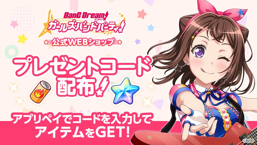 バンドリ！ ガールズバンドパーティ！ on X: 