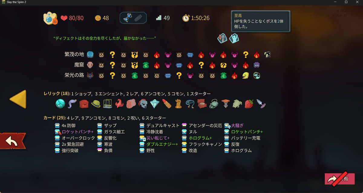 lteral's tweet photo. ディフェクトA10、ダブルボスノーダメージ撃破
ロケットパンチにモメンタム付けて、オルゴール引いてゲーム破壊
スレスパ2は破壊するゲーム https://t.co/kVDrWGFuqQ