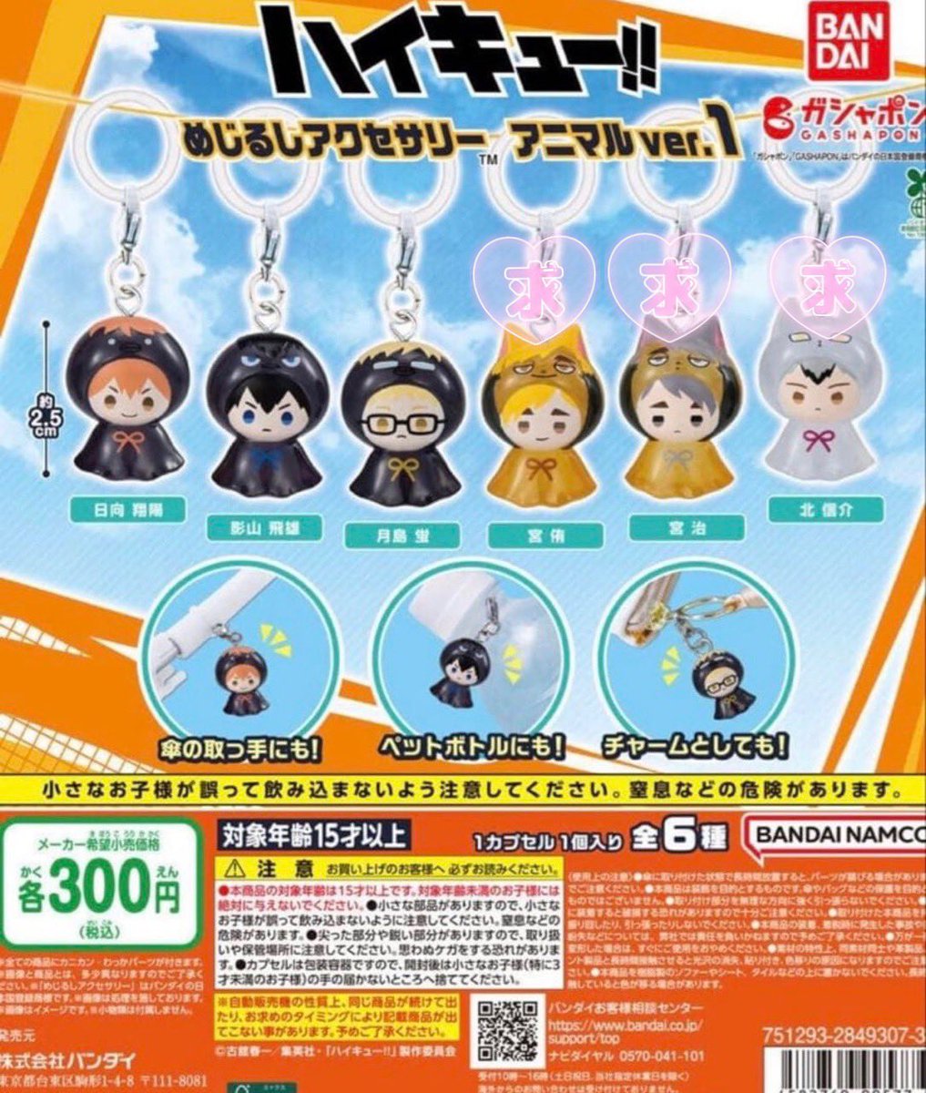 dmrrdm's tweet photo. 【異種/交換】ハイキュー!! めじるしアクセサリー アニマルver.1 
つながるリングチャーム　ハイキュー‼︎マスコットVol.2

譲：宮侑、宮治、北、山口
求：めじるし→宮侑、宮治、北

郵送交換希望
異種の交換のため難しいと思いますが、検索からでもお気軽にお声掛けください🦊 https://t.co/WL4XewVtTX