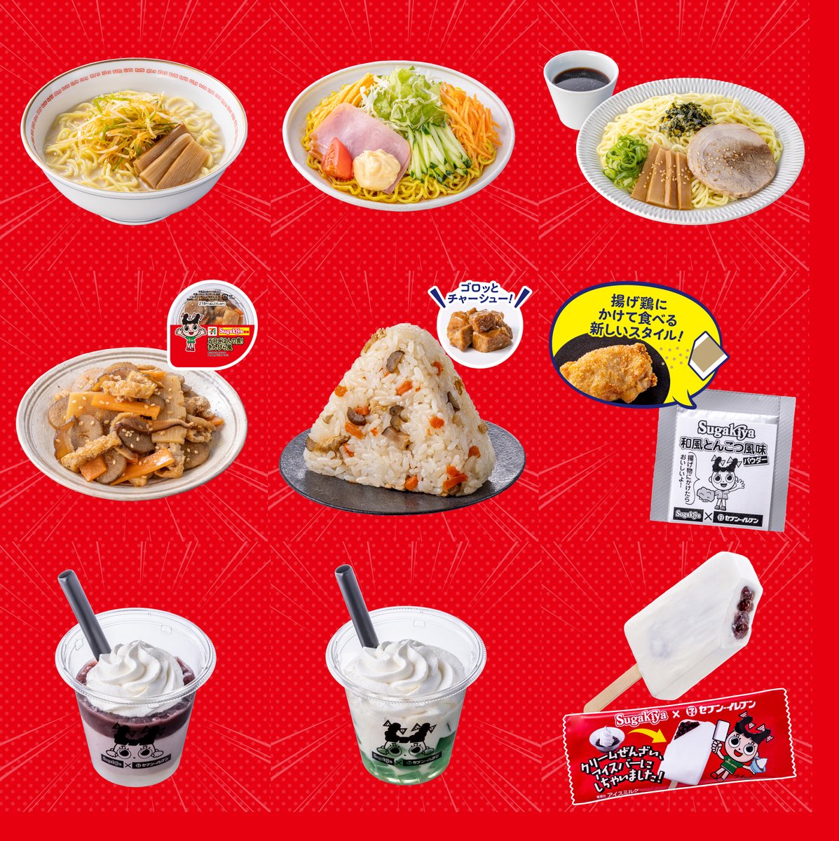 oricon's tweet photo. スガキヤ × セブンイレブン
地元愛まつり開催❗️
⠀
スガキヤ監修ラーメンやおむすび
クリームぜんざいのアイスバーや
“和風とんこつ風味”になるパウダーも
https://t.co/Tfsc3SDAI4
⠀
#スガキヤ https://t.co/8chmRtWdbz