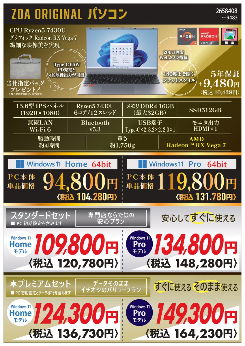 ◥◣ 大 好 評 発 売 中 ！ ◢◤ 15.6ｲﾝﾁ / Ryzen 5 or 7 ﾒﾓﾘ16GB