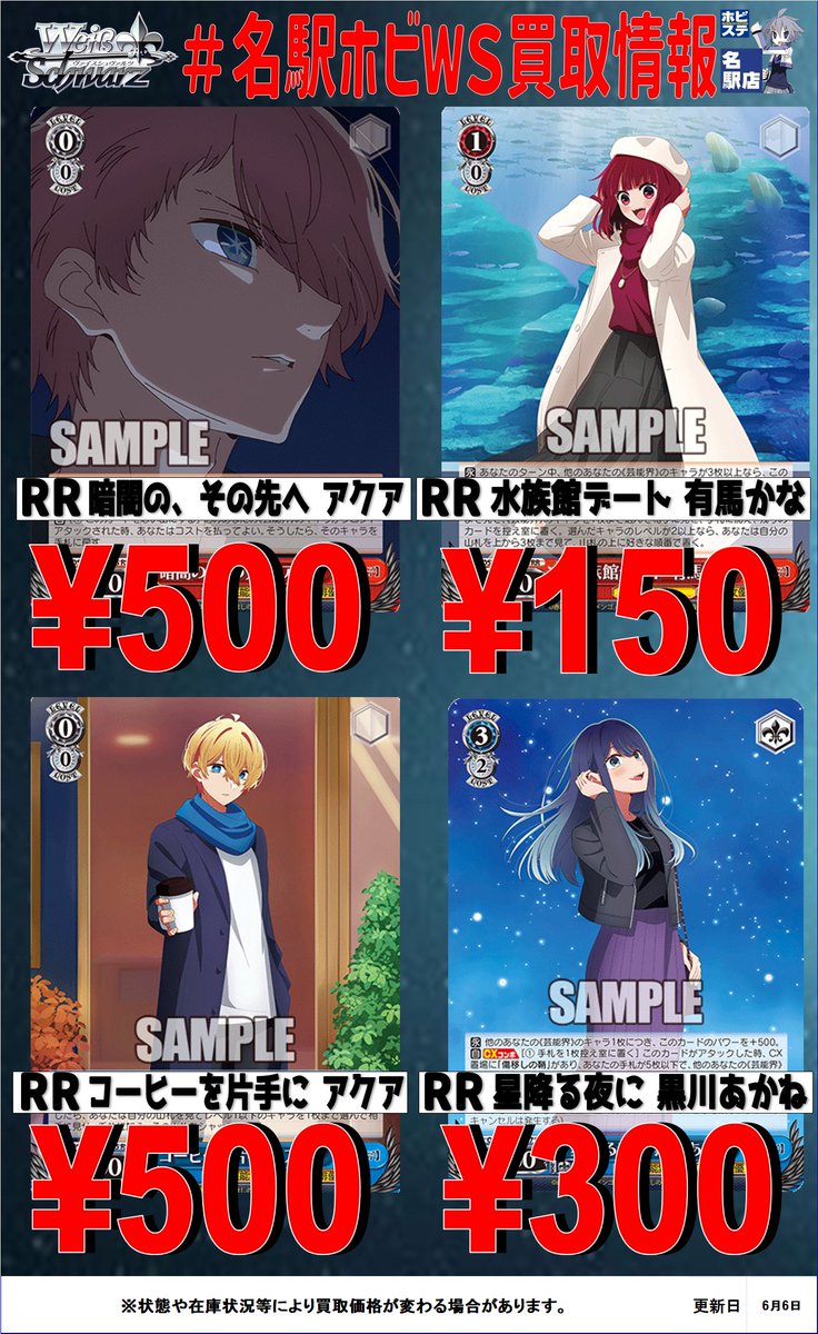 WS #ヴァイス 買取情報 推しの子、テイルズのカード買取募集中