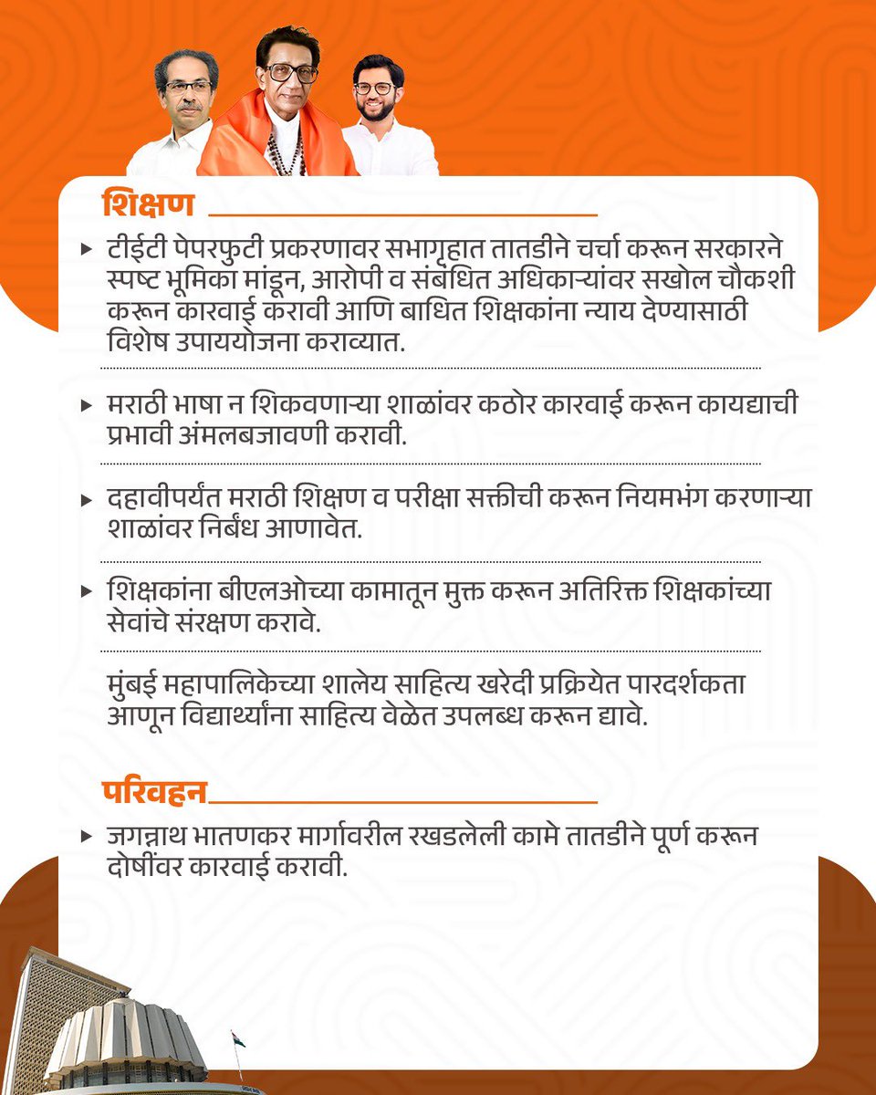 ShivSenaUBT_'s tweet photo. https://t.co/4eg3EC1rq0