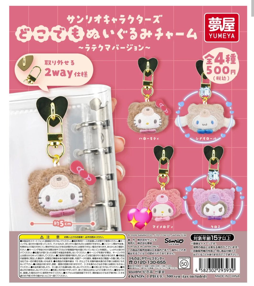 amechama__'s tweet photo. 【譲渡/交換】
サンリオ ラテクマ どこでもぬいぐるみチャーム 
譲：シナモン、クロミ
求：マイメロ
神戸三ノ宮手渡し、郵送
交換含む取引のみ定価譲渡も可
検索から気軽にお声がけください https://t.co/L1Joj96oyp