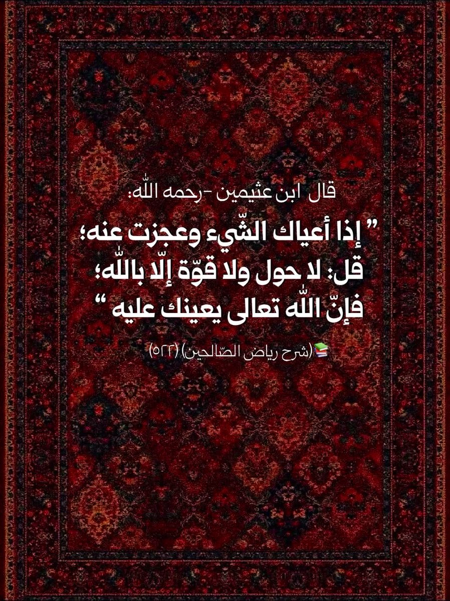 Arabiclit's tweet photo. لا حول ولا قوة إلا بالله... https://t.co/bnIiQPqTBE