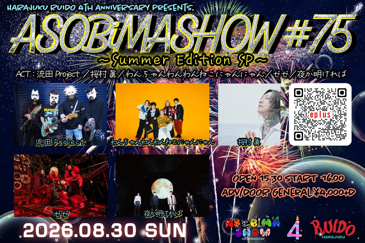 📢明日12:00 原宿RUIDO 4th ANNIVERSARY presents. ASOBiMASHOW # 75