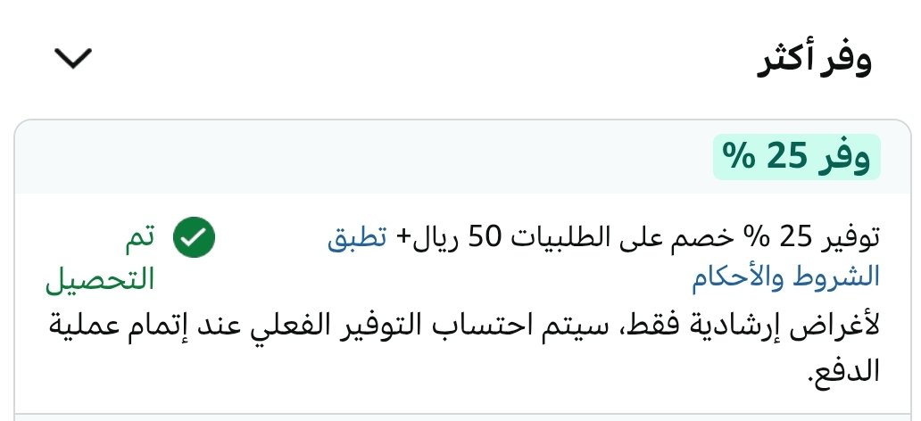 OffersZ0NE's tweet photo. 🟠 وفر 25% مع #امازون 🟠

🔵 خصم 25% للطلبات 50﷼+ بدون حد للخصم 🔵

الكود ◀️ 🎟    4F98A730   🎟

المنتجات المشمولة 👈🏻 https://t.co/FphRhM7Naz

💳تقدر تدمجه مع خصم الراجحي والمؤثرين

🌟أنزل كل عروض يوم البرايم
في الهاشتاق: #زبدة_العروض https://t.co/obHMmh3JBn