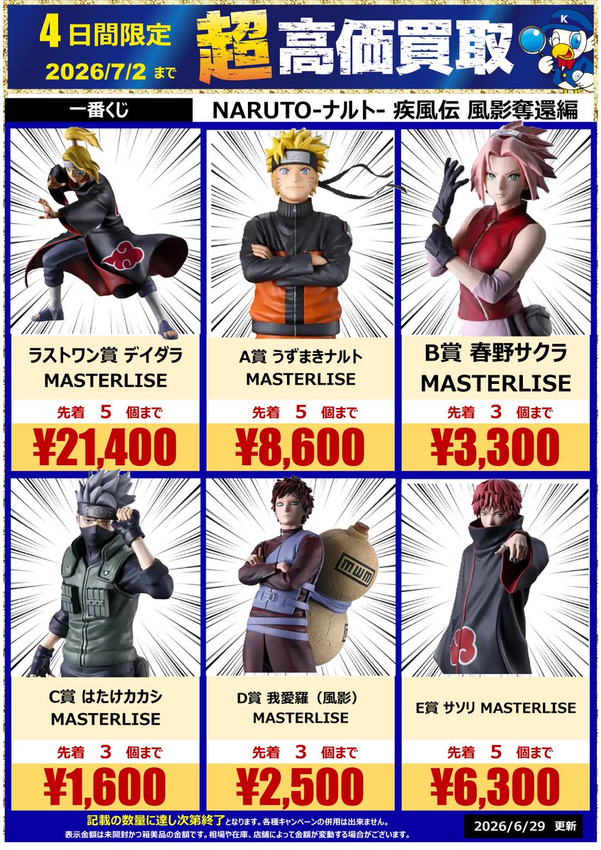 🚨🚨2026.7/2まで🚨🚨 #一番くじ #NARUTO-#ナルト- 疾風伝 風影奪還編