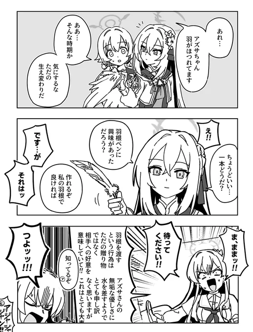 つよいアズサ 