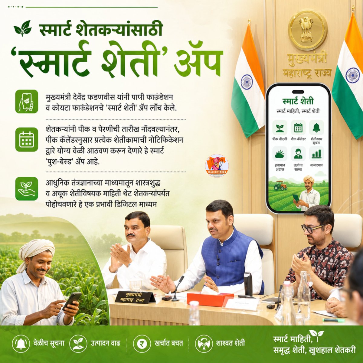 therobinhoodz's tweet photo. पवारांना त्यांच्या उभ्या आयुष्यात अस काही काम जमले नाही, त्यांना दोष देऊन काय उपयोग, कारण त्यांना 

देवेंद्र फडणवीस साहेबांसारखे व्हिजन 
नव्हते🔥💪🏻✌🏻

#DevendraFadnavis #TeamDevendra #SmartSheti #DigitalAgriculture #Maharashtra #FarmerFirst https://t.co/s7S7BjFf4X