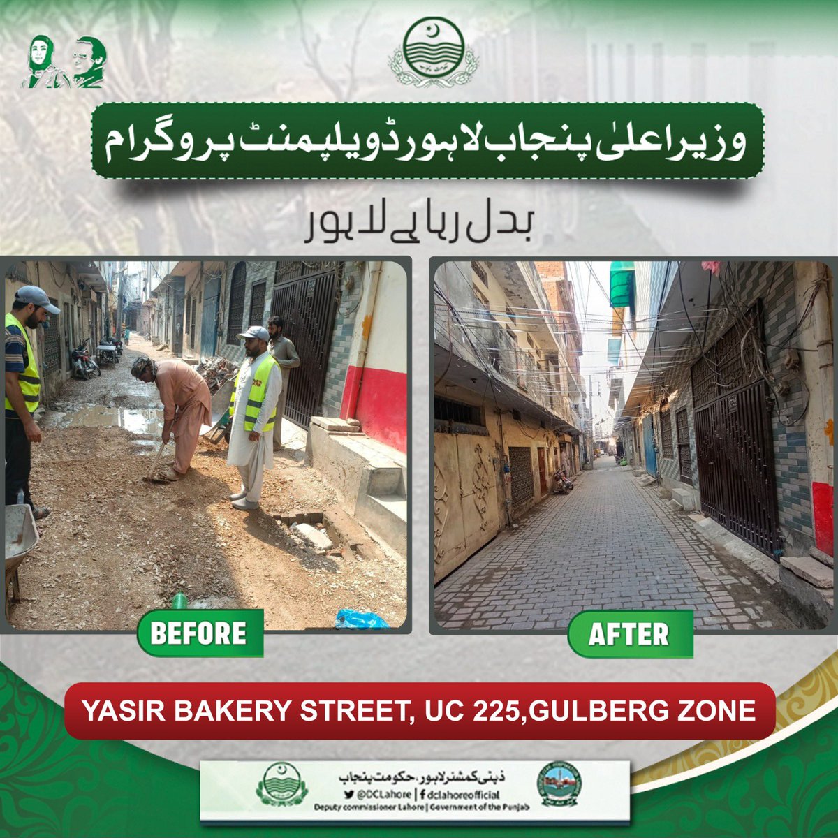 DCLahore's tweet photo. وزیر اعلیٰ پنجاب مریم نواز شریف کے وژن کے مطابق شہریوں کی زندگیوں میں آسانی پیدا کرنا ضلعی انتظامیہ کا اولین مشن ہے۔ لاہور ڈویلپمنٹ پروگرام کے تحت کچی اور خستہ حال گلیوں کو پختہ کیا جا رہا ہے تاکہ شہریوں کو نقل و حمل میں دشواری نہ ہو۔ سیوریج سسٹم کی اپ گریڈیشن سے صحت مند ماحول اور سکون میسر آ رہا ہے۔ ترقی کے ثمرات اب براہ راست عام آدمی تک پہنچ رہے ہیں ۔ 
#CitizenComfort #EaseOfLife #PunjabRelief 
@MaryamNSharif 
@cmopunjabpk 
@Marriyum_A 
@AzmaBokhariPMLN 
@CS_Punjab 
@GovtofPunjabPK 
@commissionerlhr