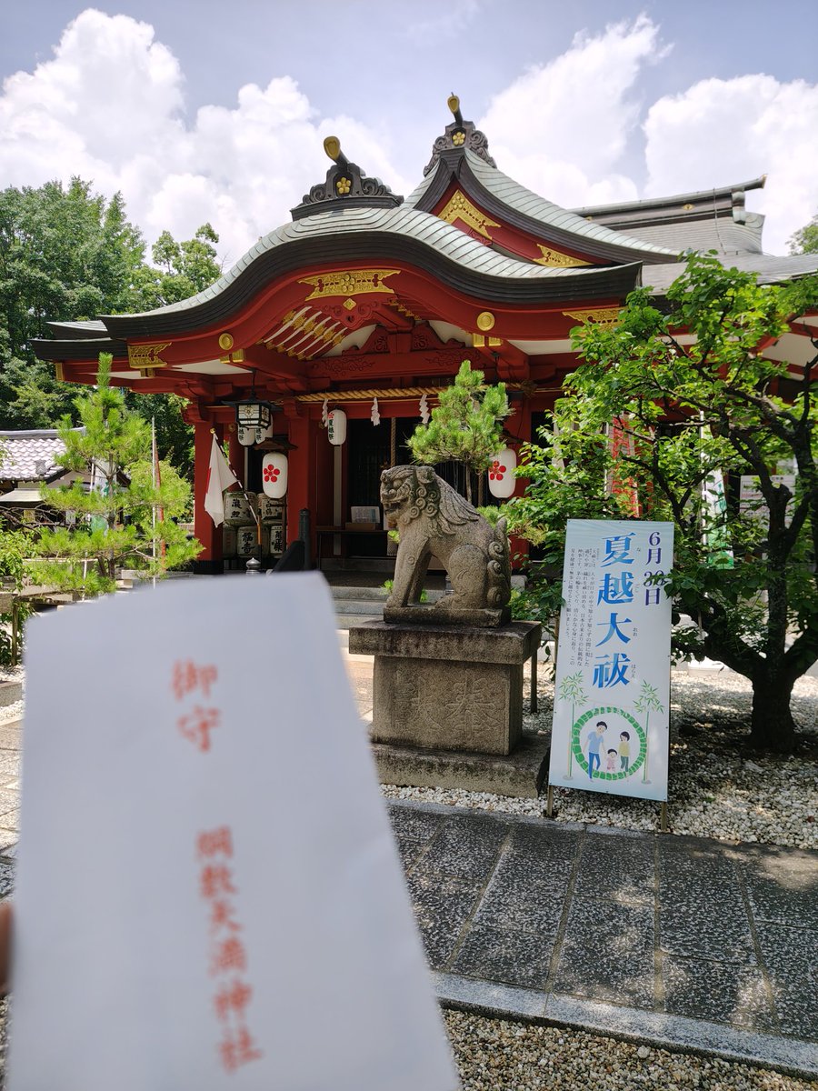 h_ma2bara's tweet photo. 茅の輪くぐりと、去年頂いた方位除けの御守を新しいのにしようと神社に行ったら、夏越の大祓の神事が行われてた。神主さんを先頭に茅の輪をくぐり、拝殿にて祝詞を上げて、お祓いして頂いた。今年の後半も乗り越えて行けそう💪😁 https://t.co/kdQbWQvRRJ